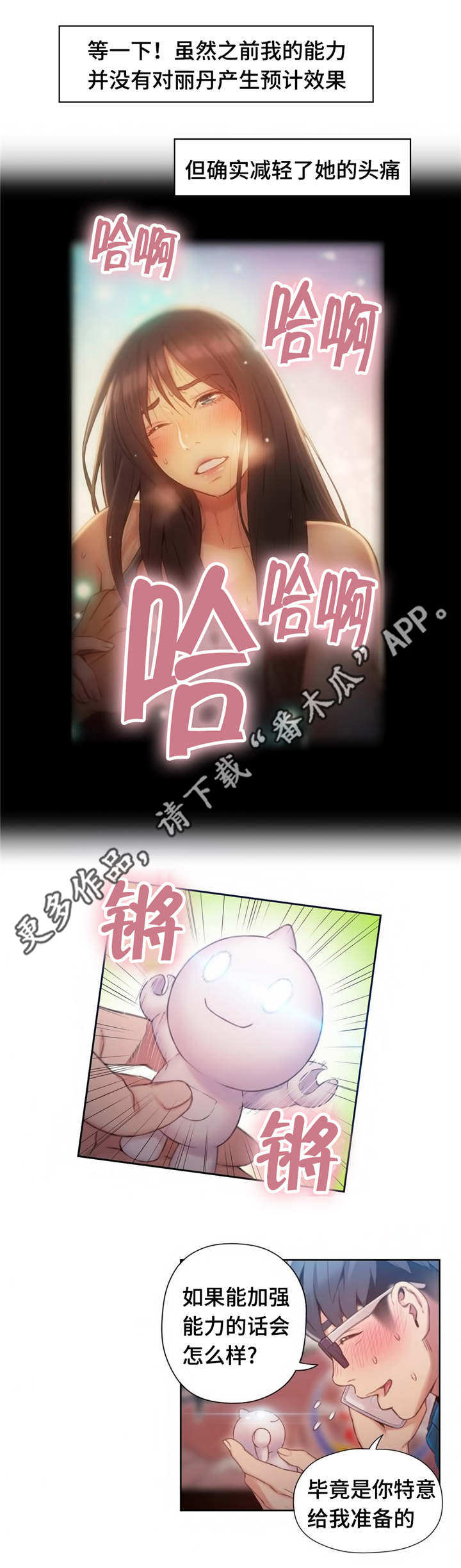 《第一感》第65章董事长 第2页