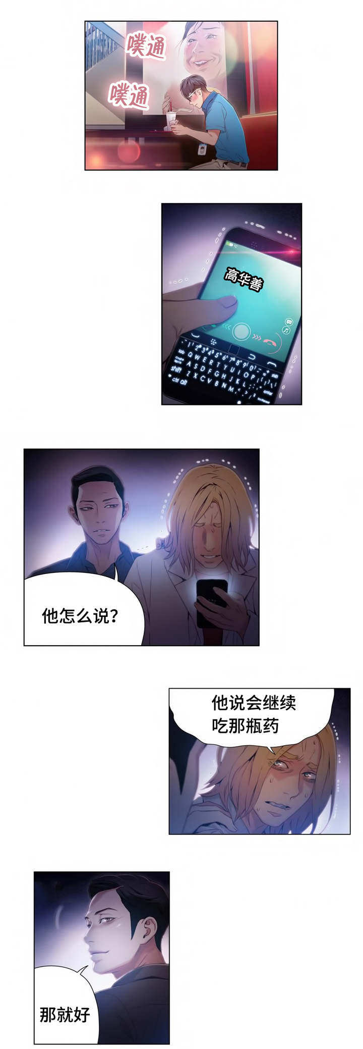 《第一感》第65章董事长 第3页
