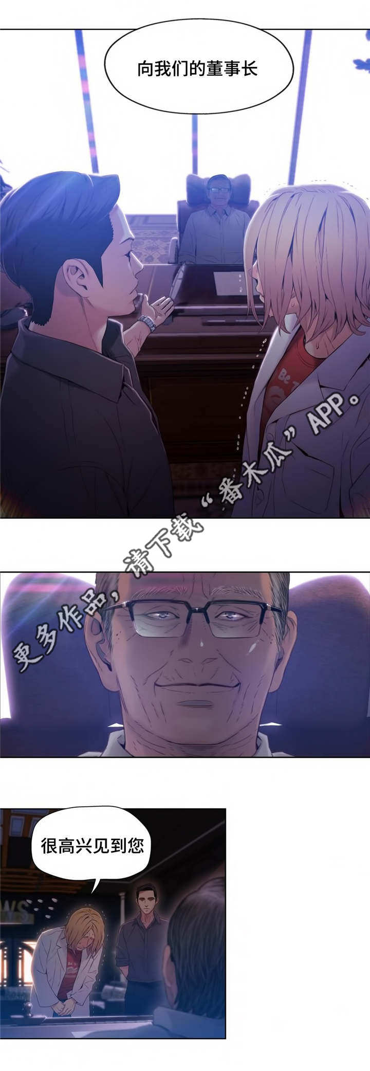 《第一感》第65章董事长 第4页