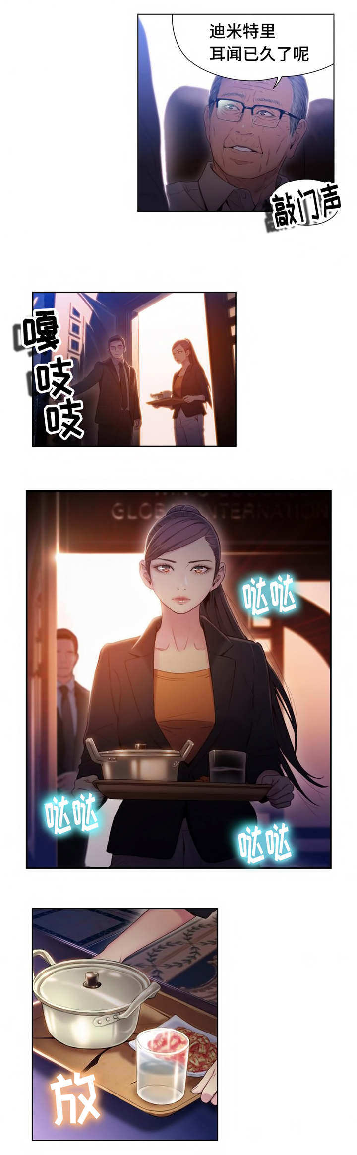 《第一感》第65章董事长 第5页