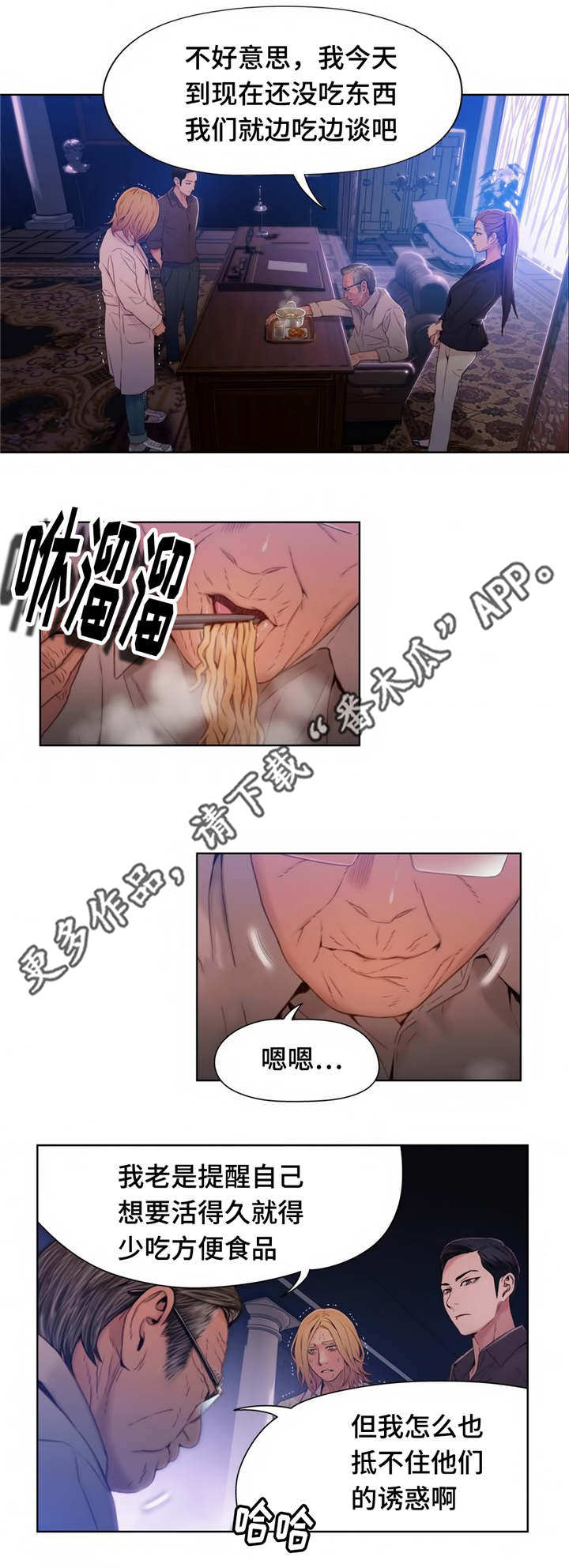 《第一感》第65章董事长 第6页