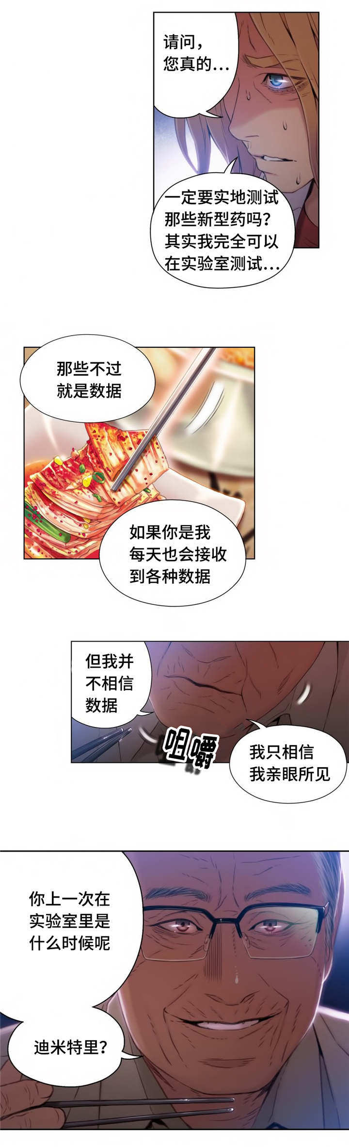 《第一感》第65章董事长 第7页