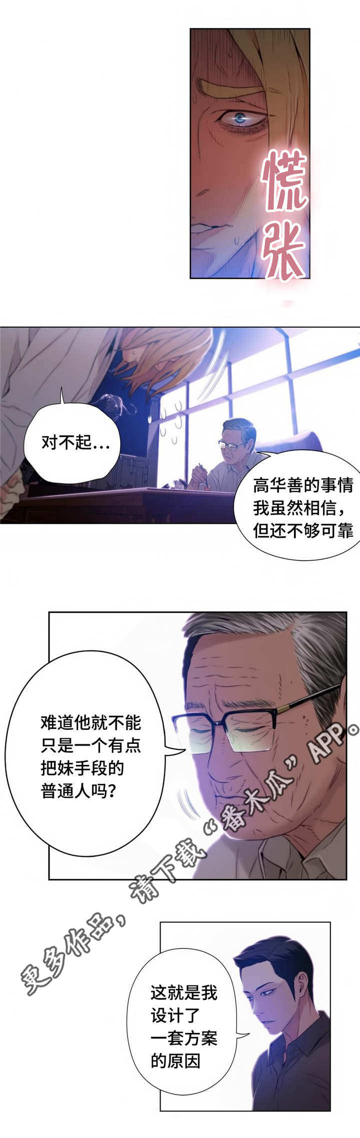 《第一感》第65章董事长 第8页