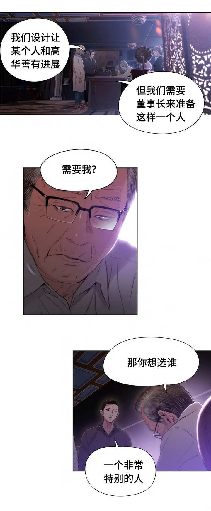 《第一感》第65章董事长 第9页
