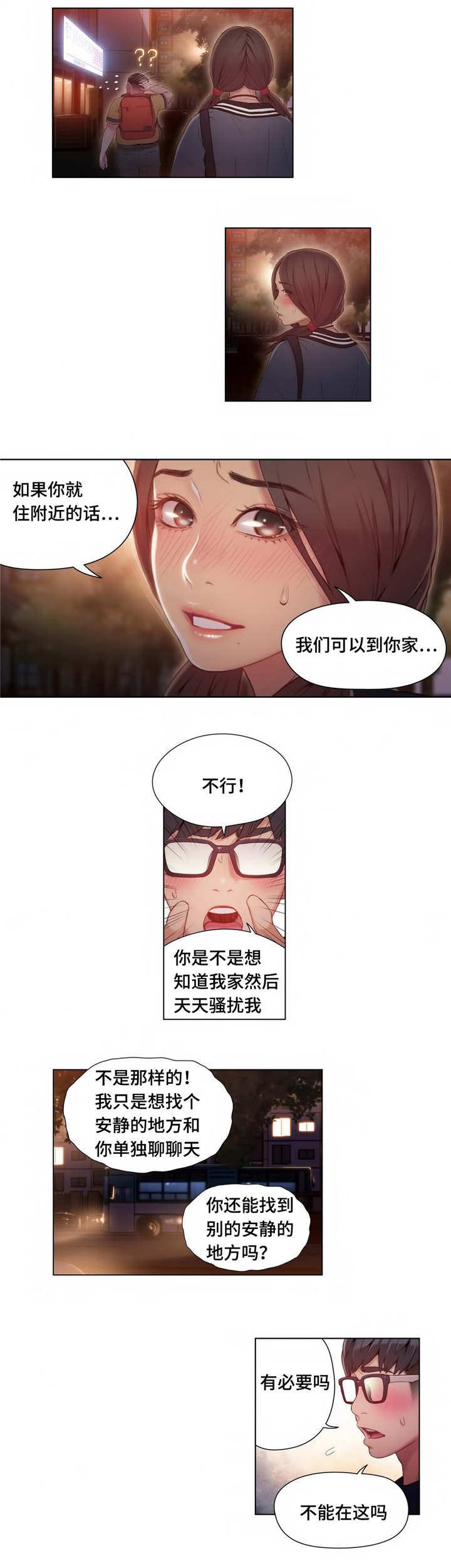《第一感》第67章没人打扰 第3页