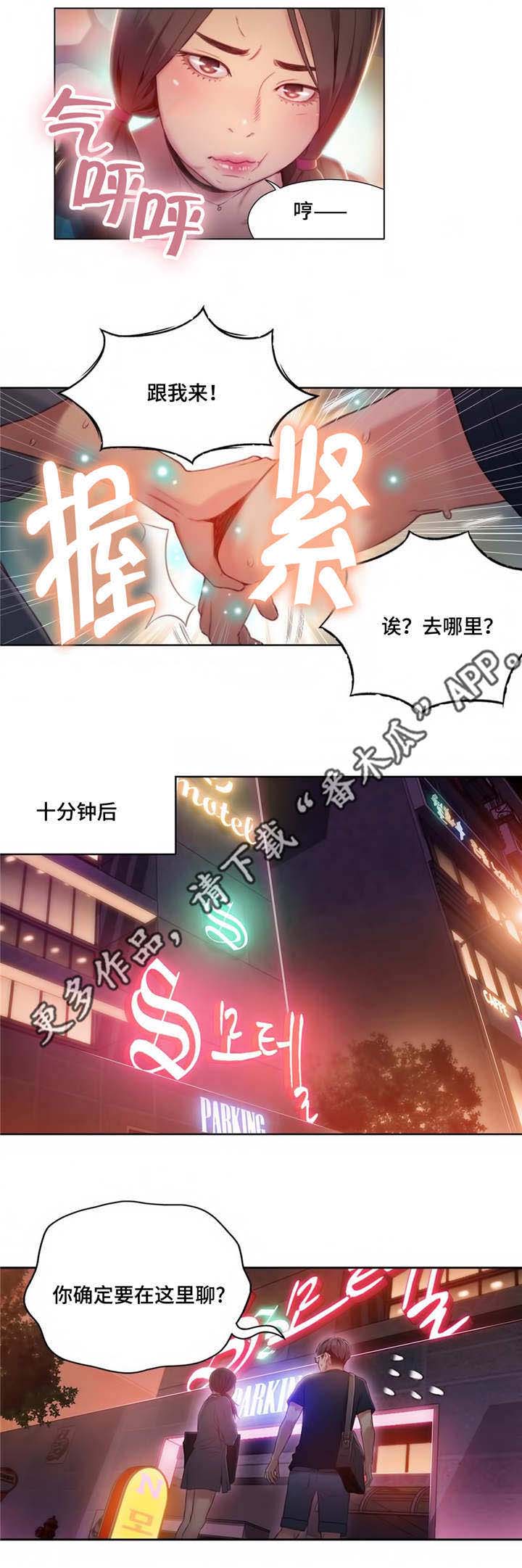《第一感》第67章没人打扰 第4页