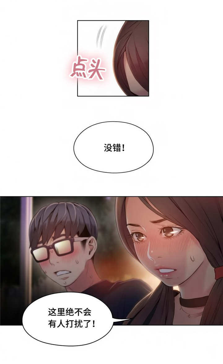 《第一感》第67章没人打扰 第5页