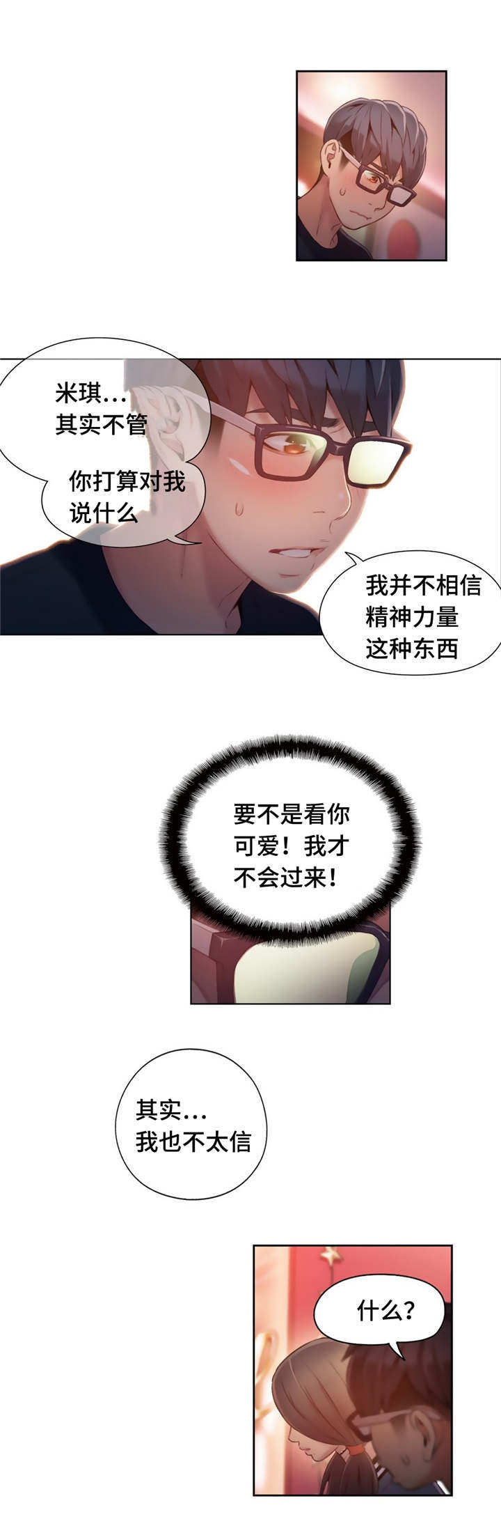 《第一感》第68章展示能力 第3页
