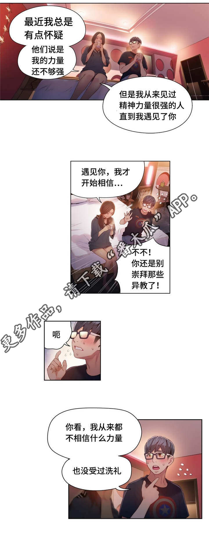 《第一感》第68章展示能力 第4页