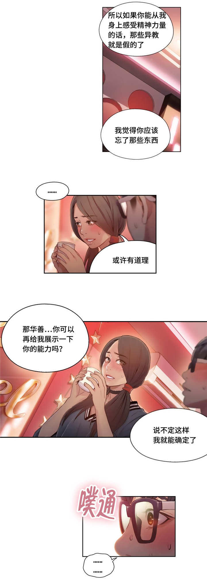 《第一感》第68章展示能力 第5页