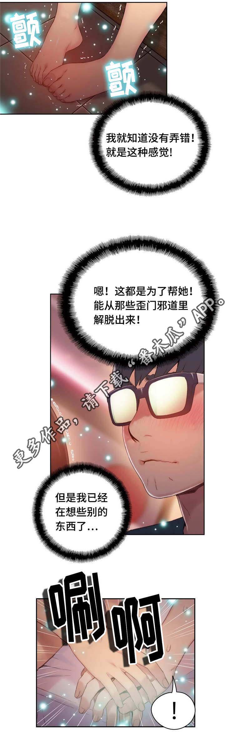 《第一感》第68章展示能力 第8页