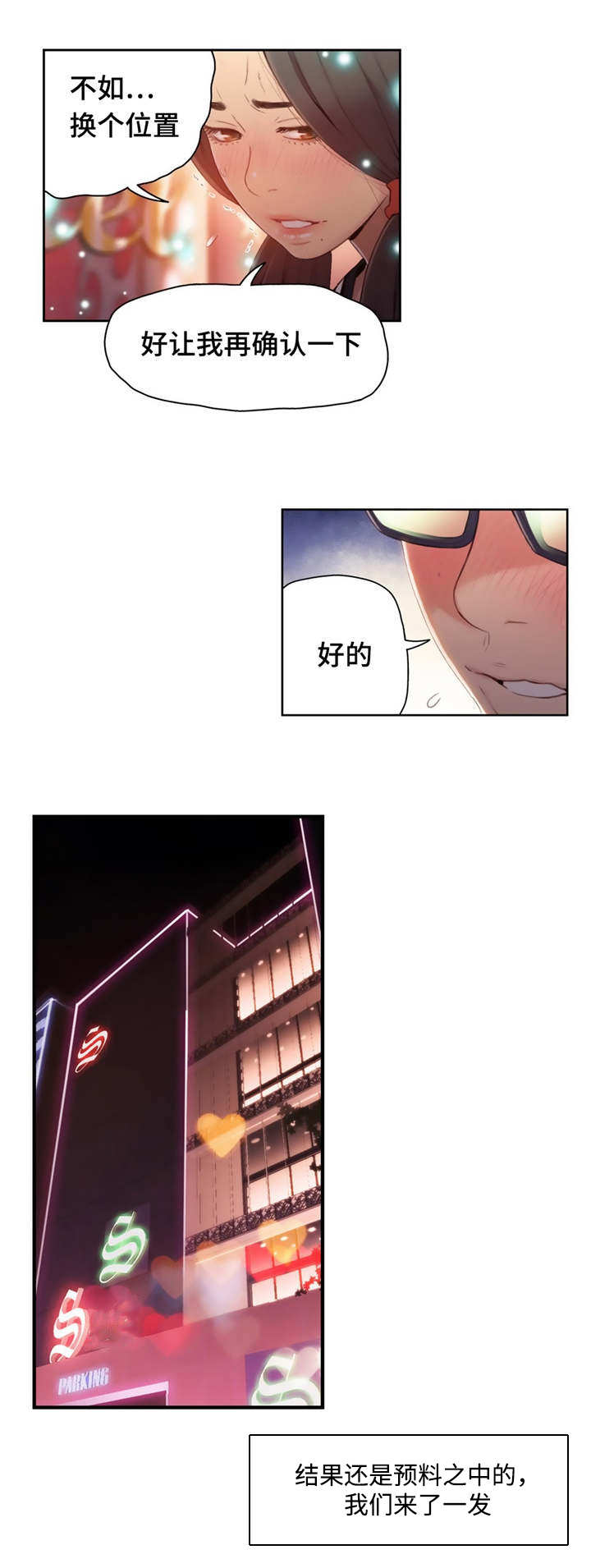 《第一感》第68章展示能力 第9页