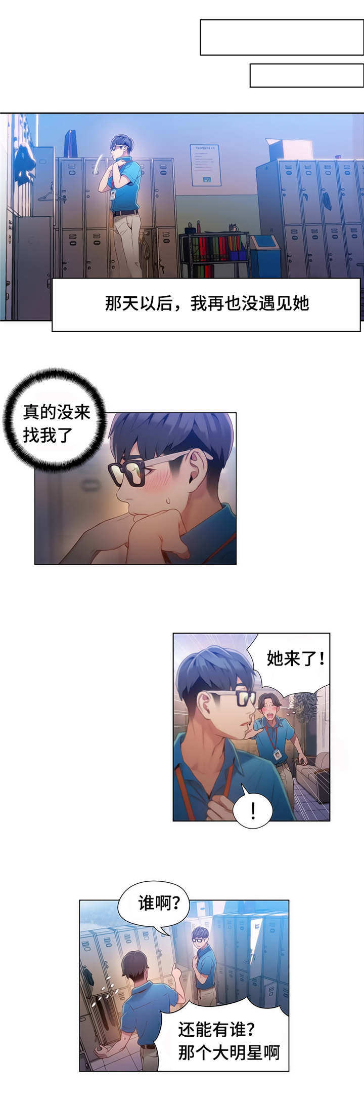 《第一感》第69章握手 第1页