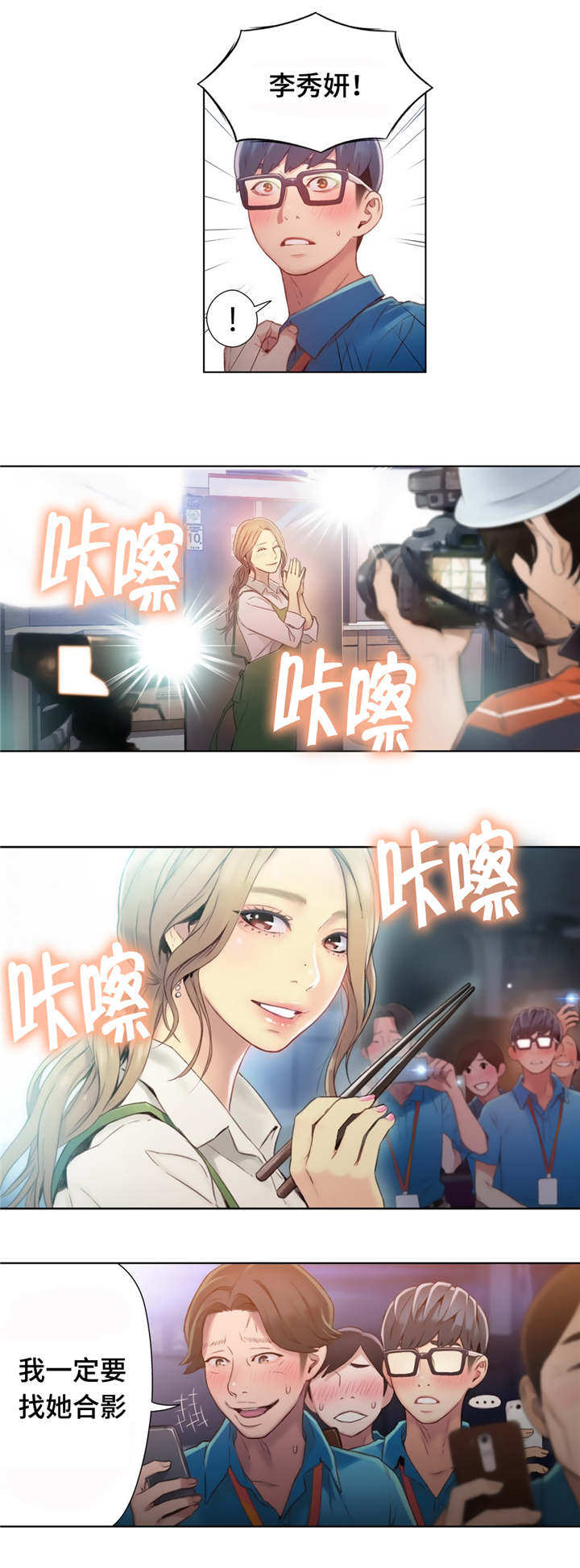 《第一感》第69章握手 第2页
