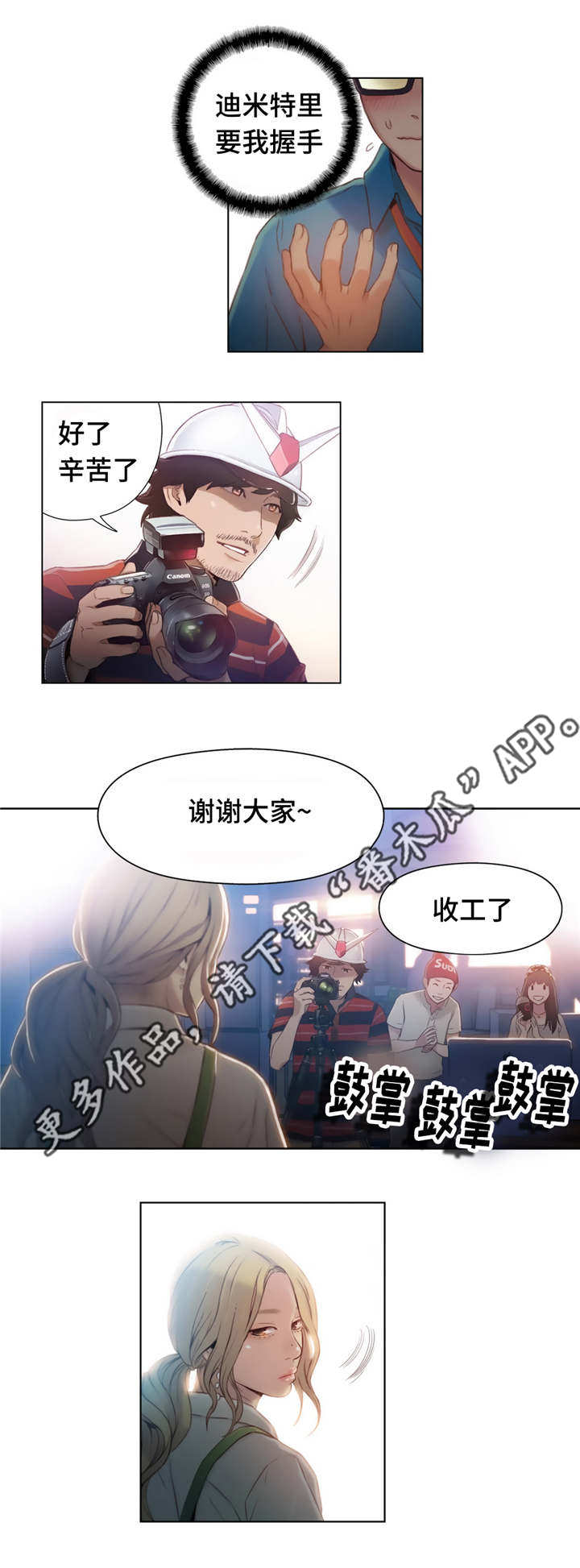 《第一感》第69章握手 第3页