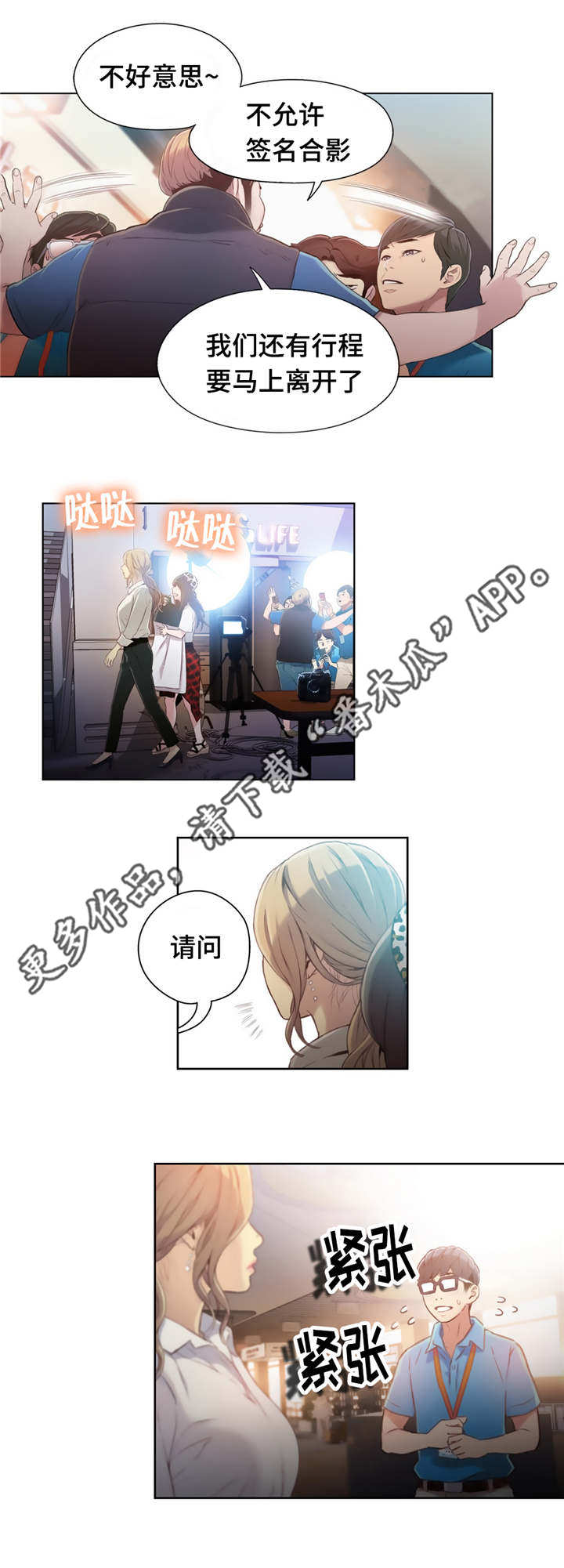 《第一感》第69章握手 第5页