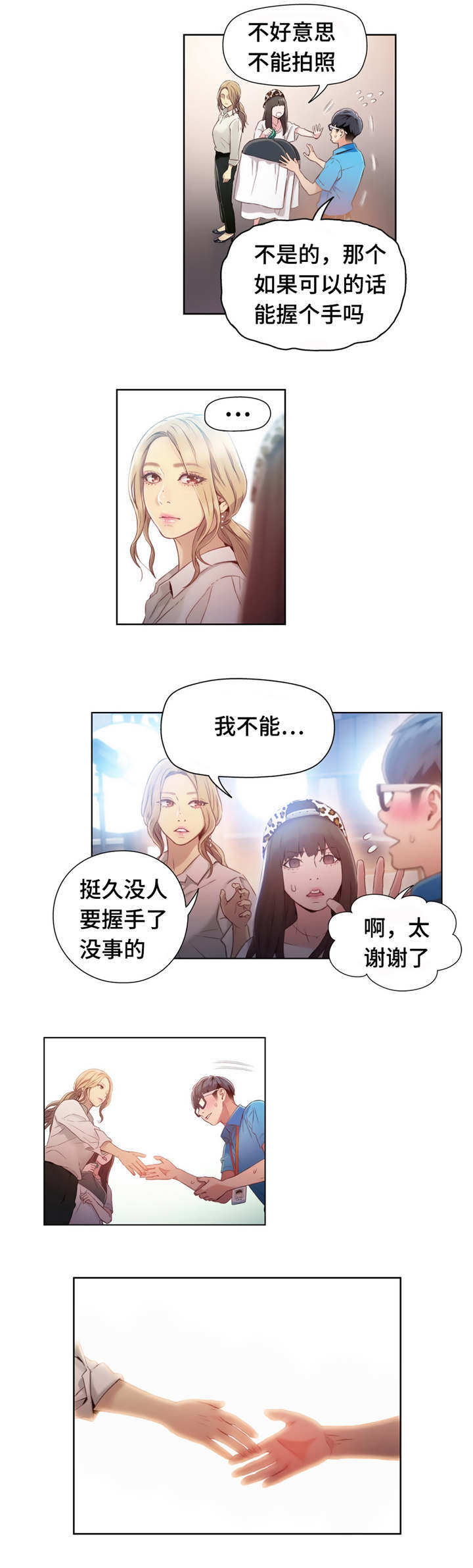 《第一感》第69章握手 第6页
