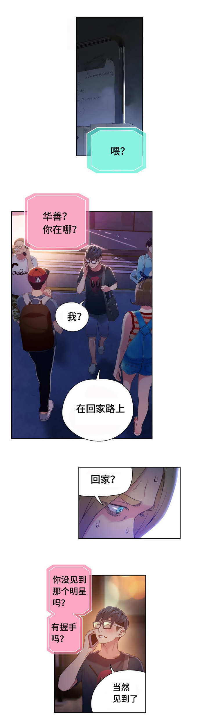 《第一感》第69章握手 第8页