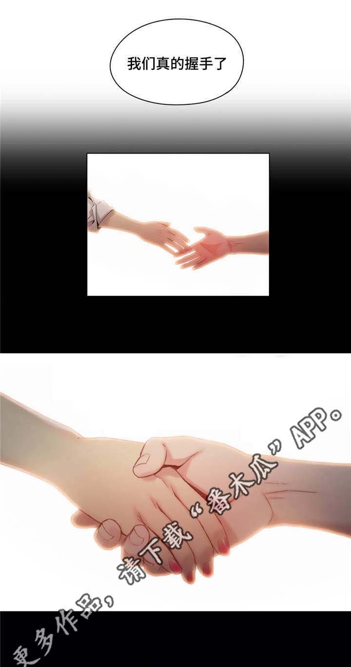 《第一感》第69章握手 第9页