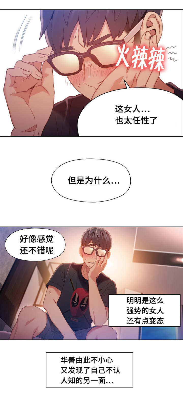 《第一感》第72章不为人知的另一面 第10页