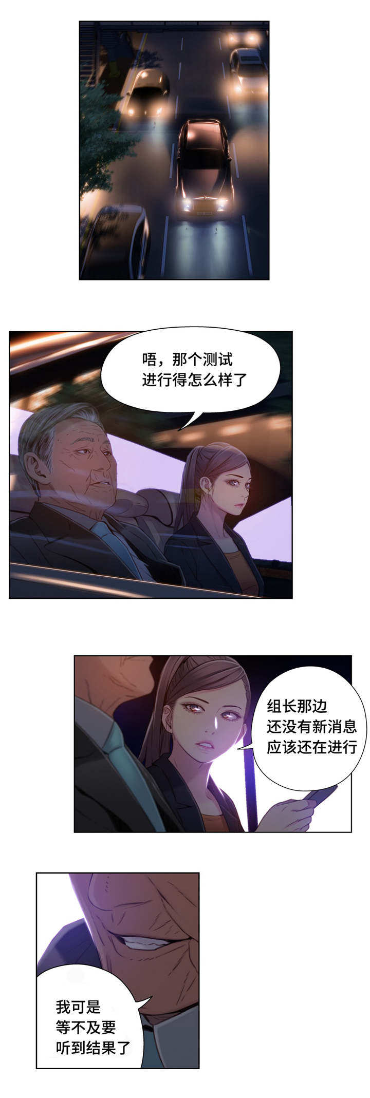 《第一感》第72章不为人知的另一面 第1页