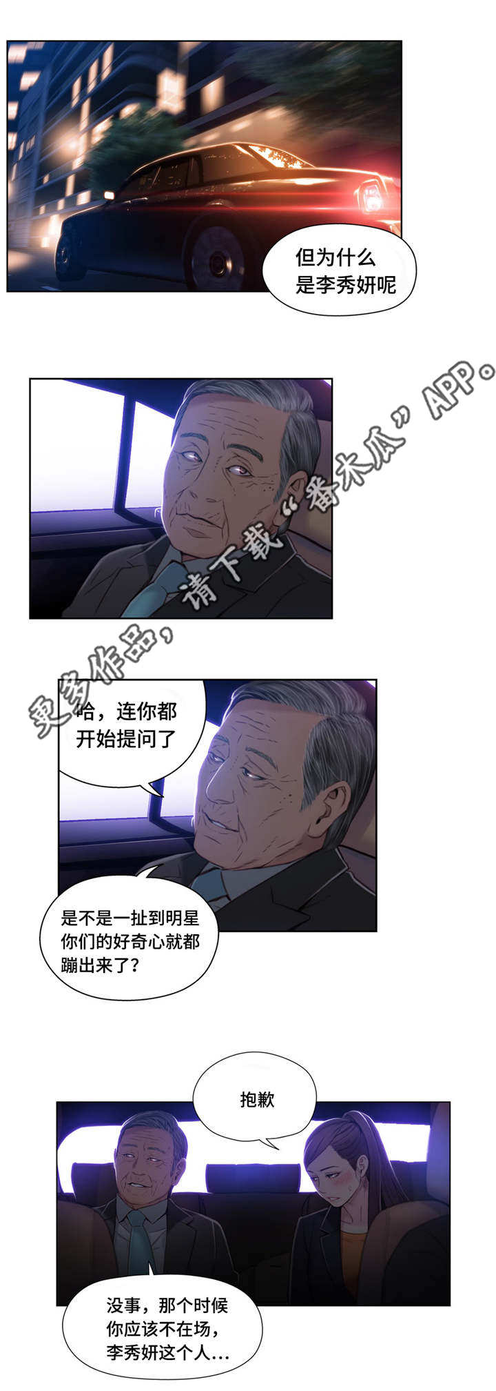 《第一感》第72章不为人知的另一面 第2页