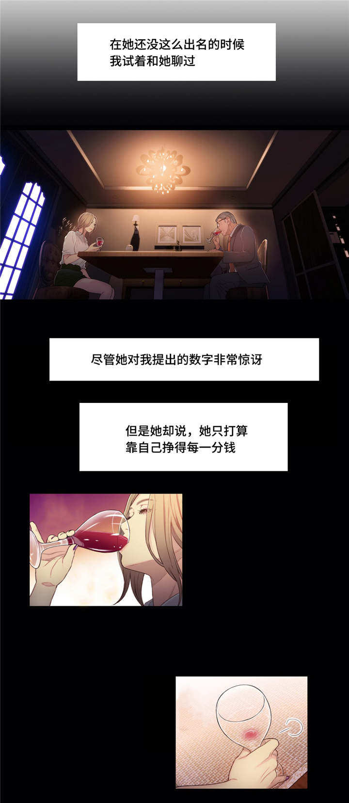 《第一感》第72章不为人知的另一面 第3页
