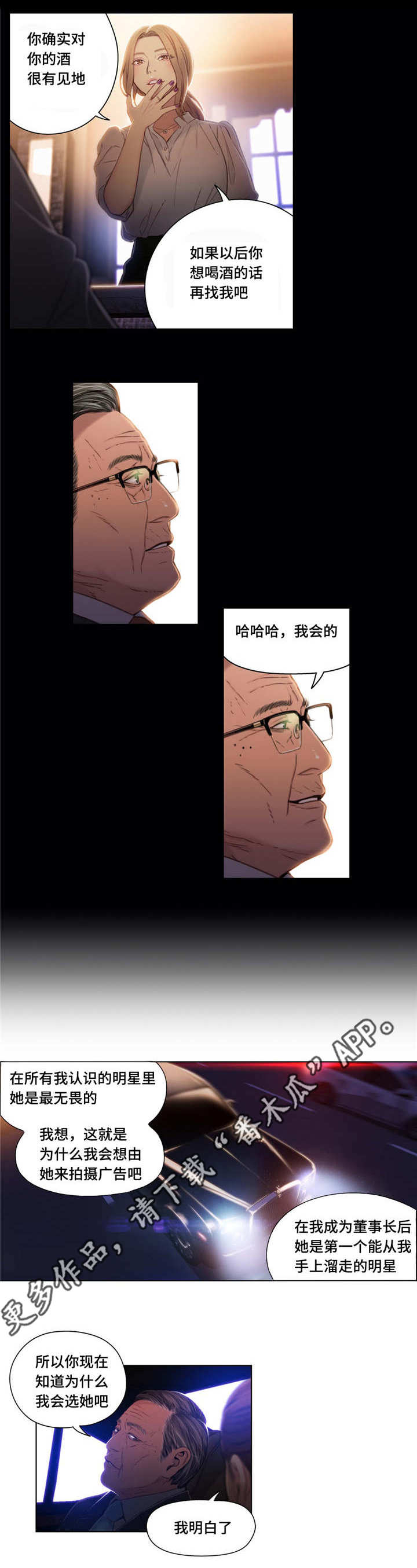 《第一感》第72章不为人知的另一面 第4页
