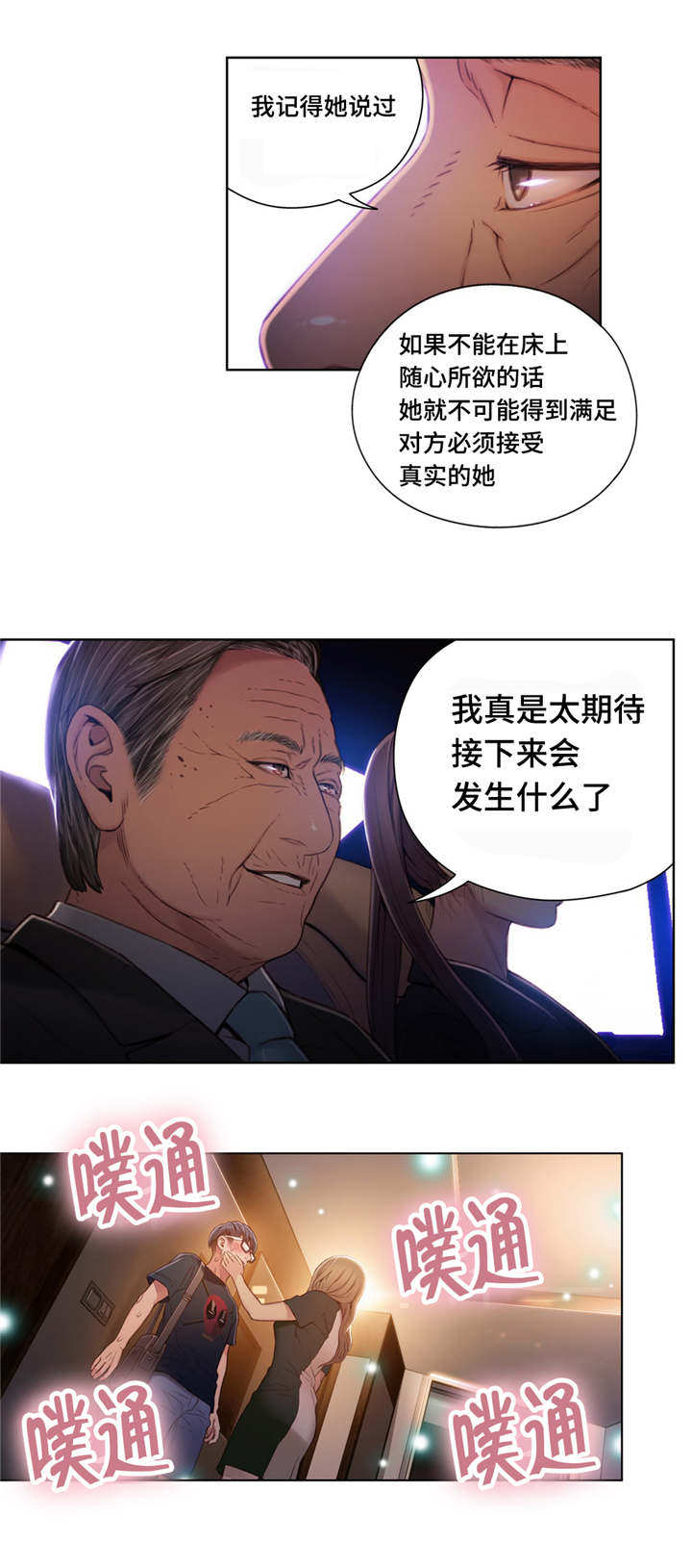 《第一感》第72章不为人知的另一面 第5页