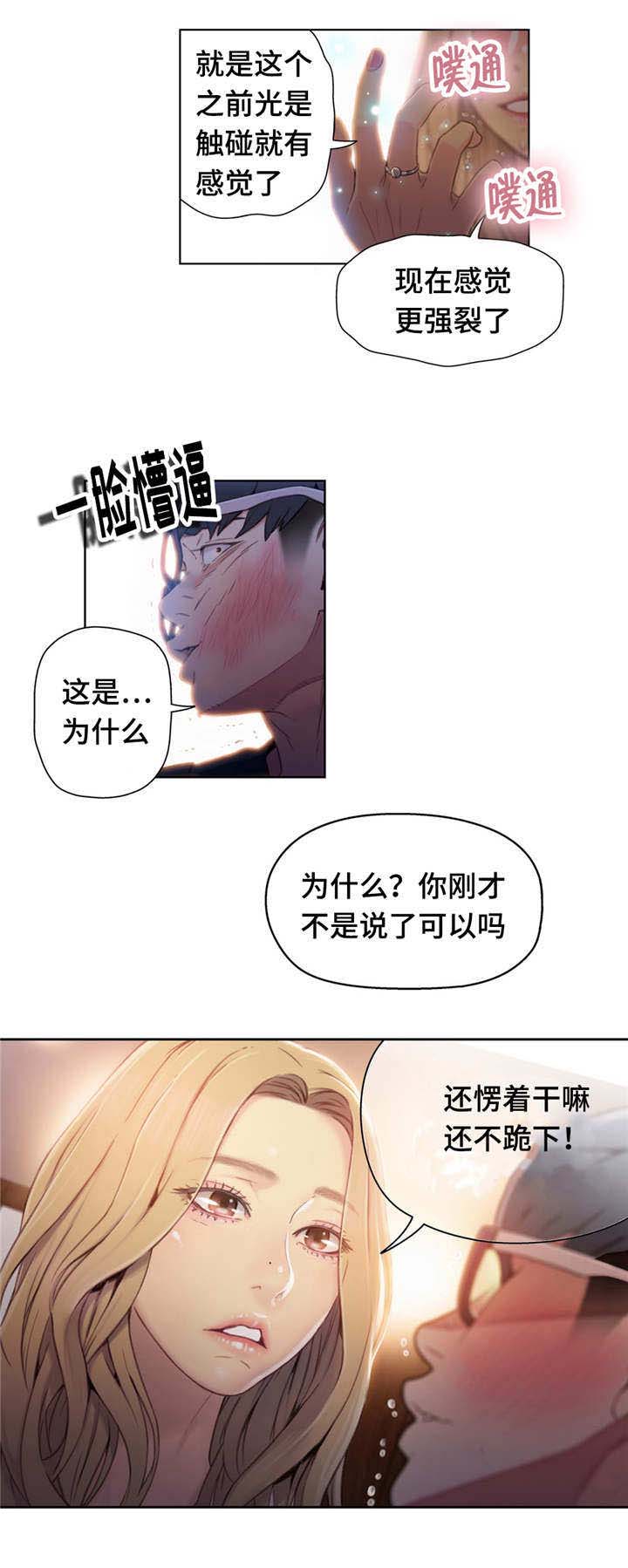 《第一感》第72章不为人知的另一面 第7页