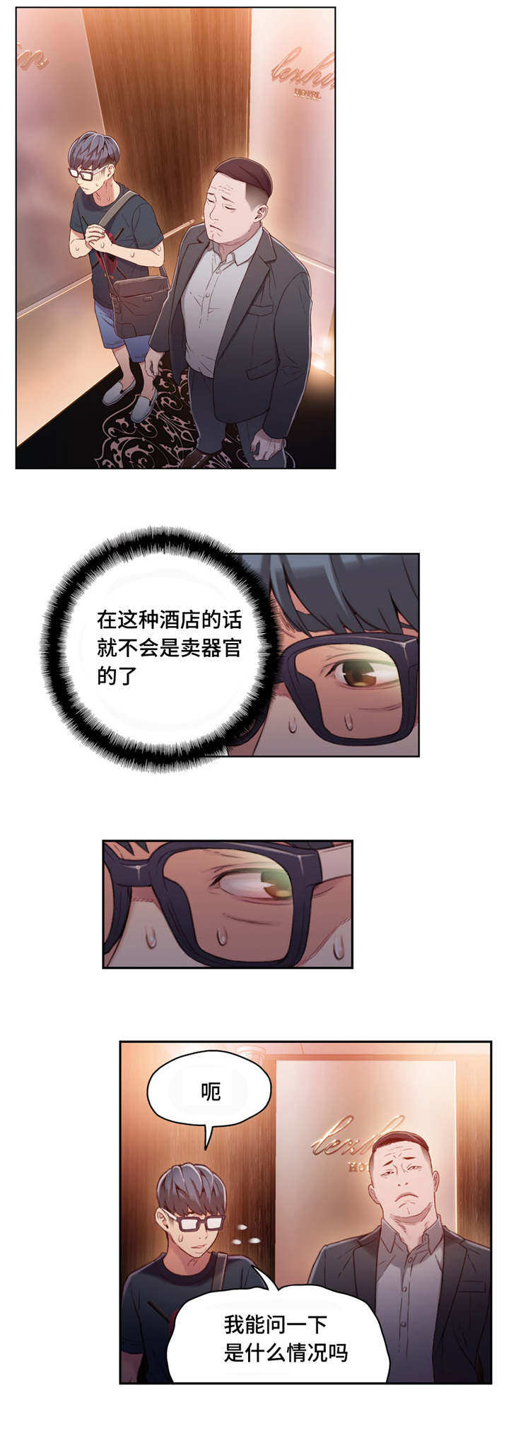 《第一感》第71章邀请滚床单 第1页