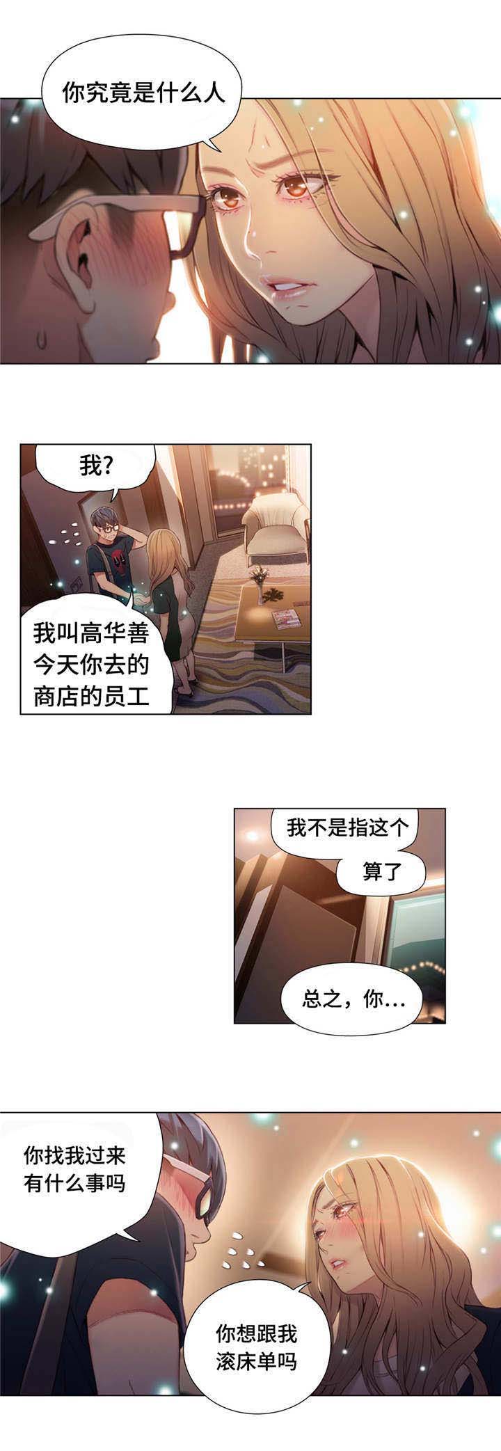 《第一感》第71章邀请滚床单 第9页