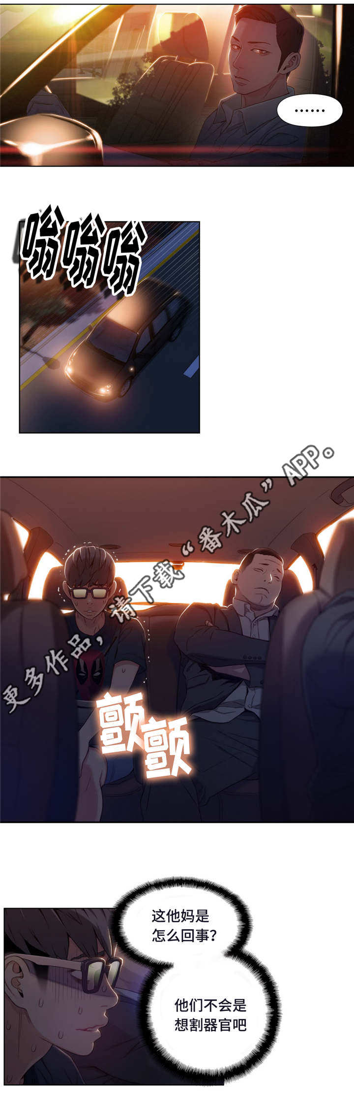 《第一感》第70章请跟我们走一趟 第10页