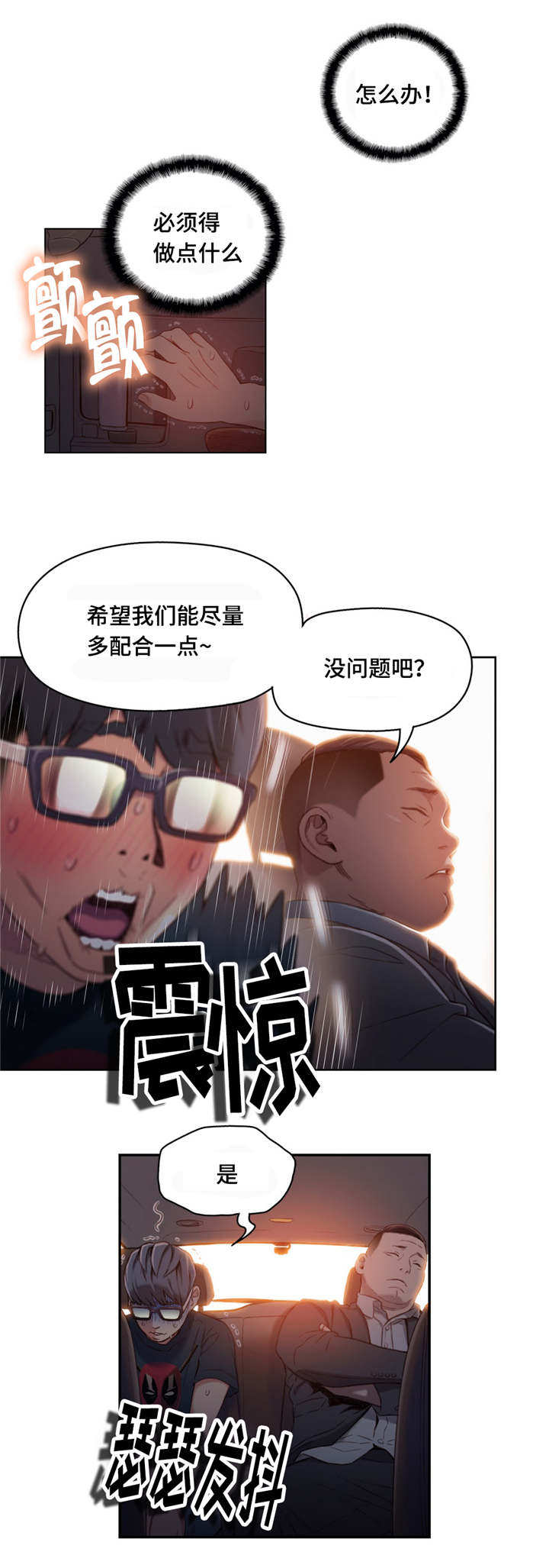 《第一感》第70章请跟我们走一趟 第11页