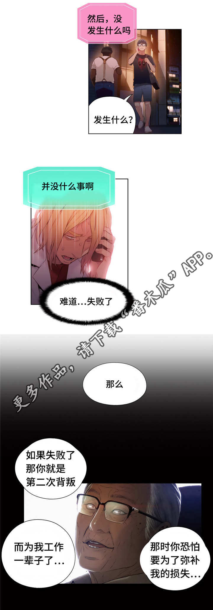 《第一感》第70章请跟我们走一趟 第3页