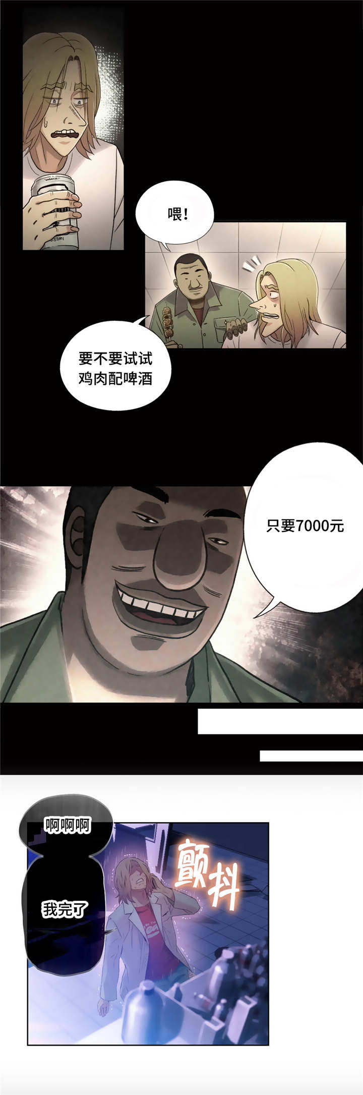 《第一感》第70章请跟我们走一趟 第4页