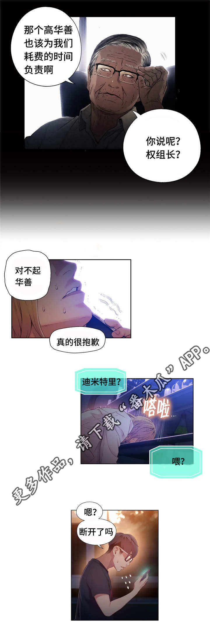 《第一感》第70章请跟我们走一趟 第5页