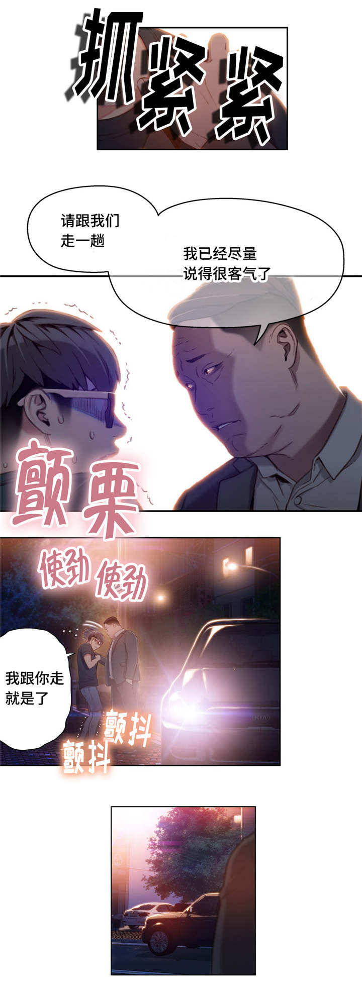 《第一感》第70章请跟我们走一趟 第9页