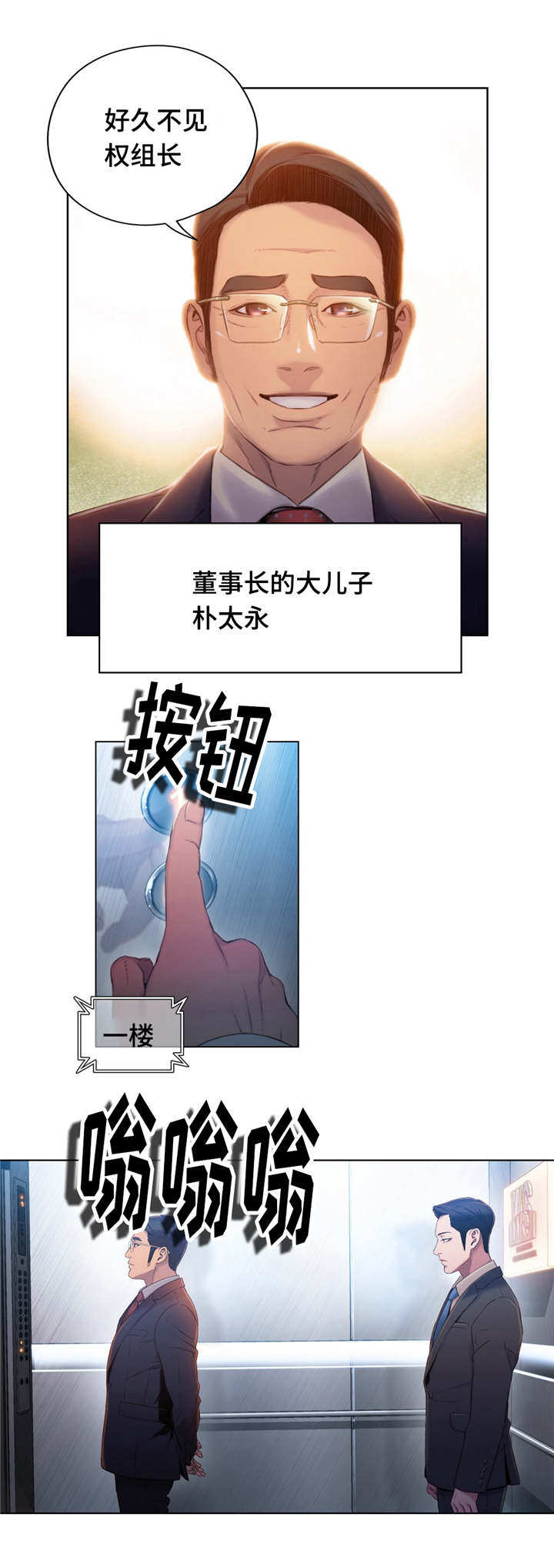 《第一感》第74章王子 第2页
