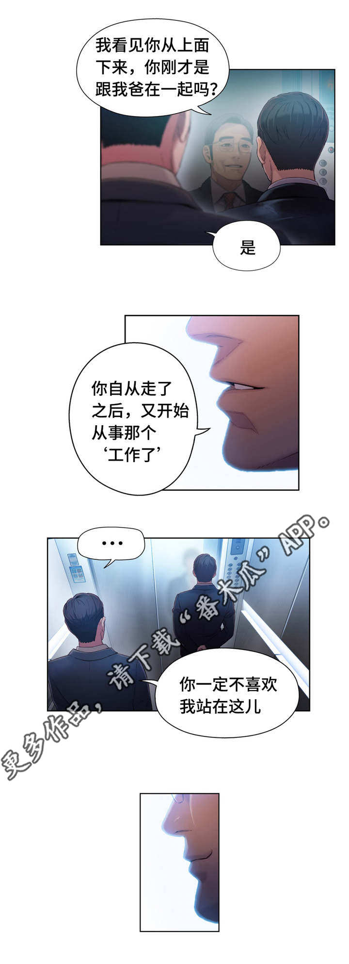 《第一感》第74章王子 第3页