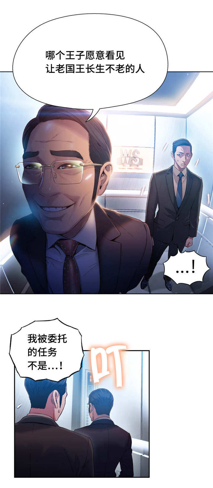 《第一感》第74章王子 第4页