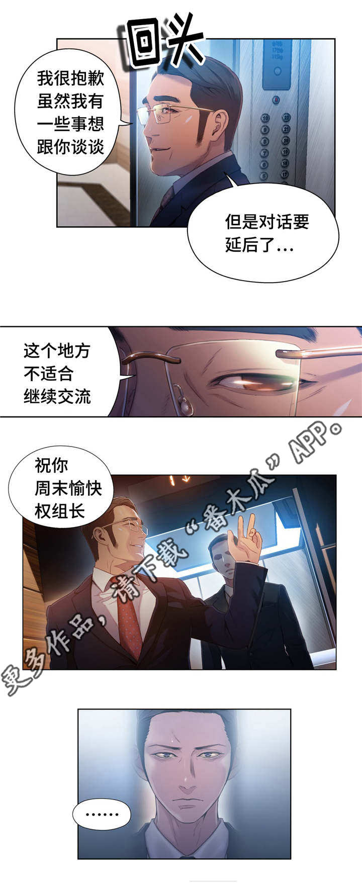 《第一感》第74章王子 第5页