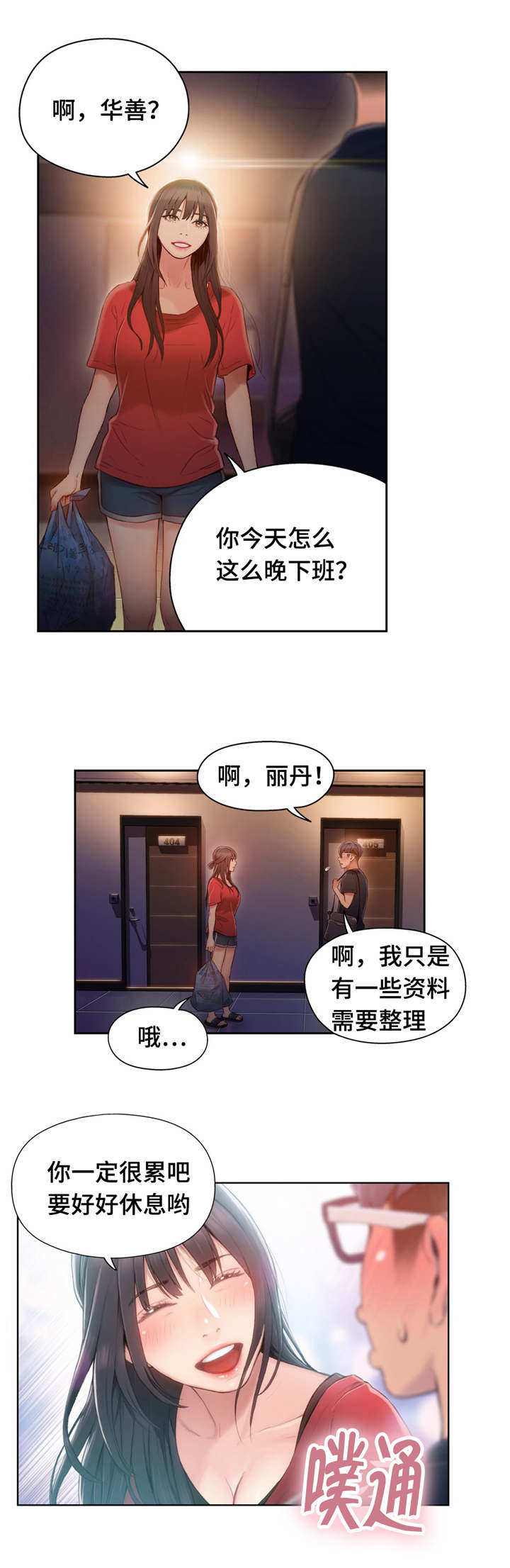 《第一感》第74章王子 第8页