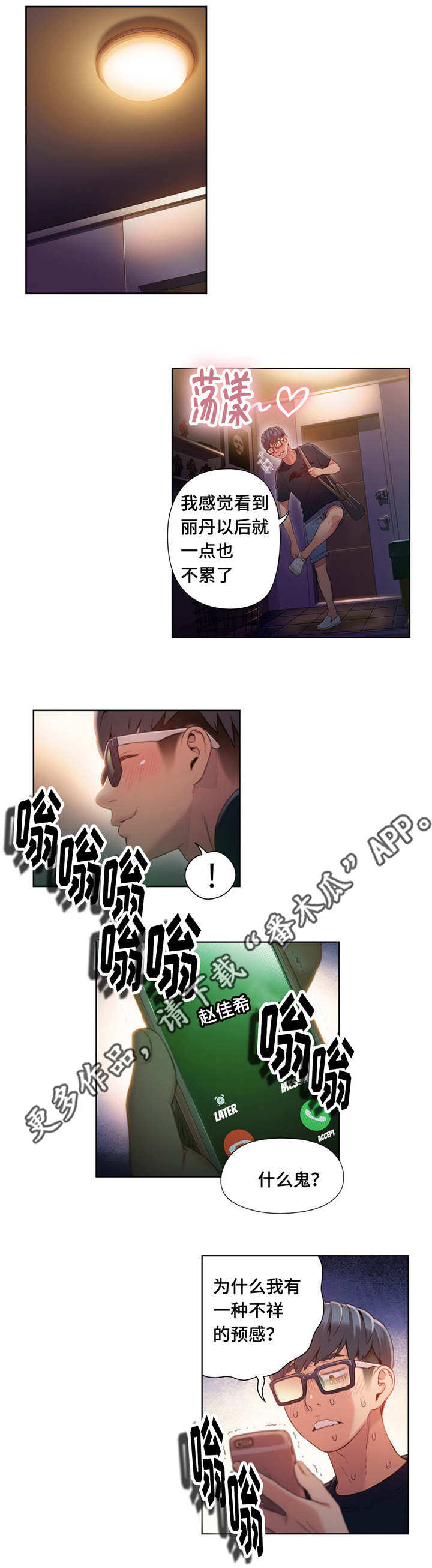 《第一感》第74章王子 第9页