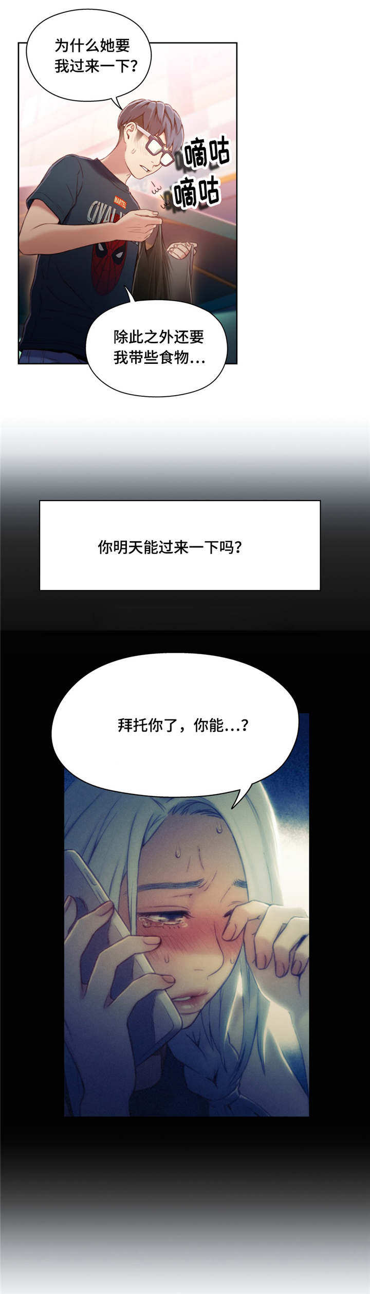 《第一感》第75章求助 第2页
