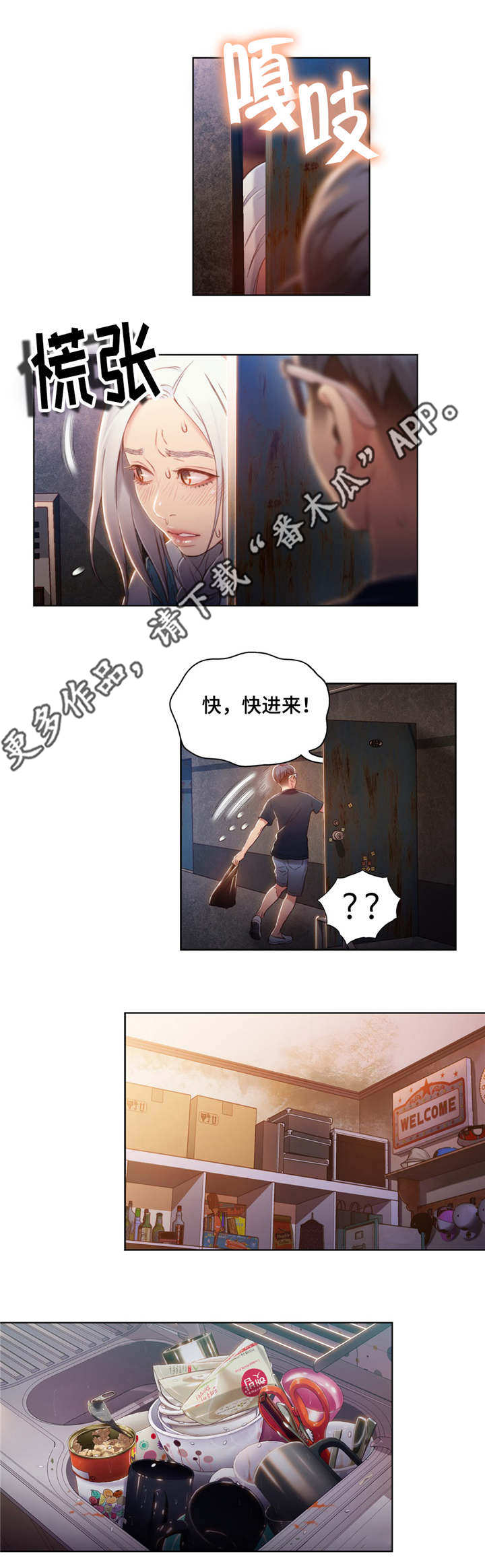 《第一感》第75章求助 第5页