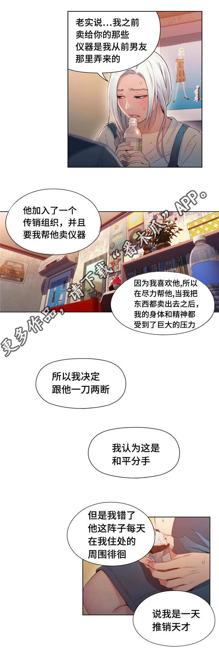 《第一感》第75章求助 第7页