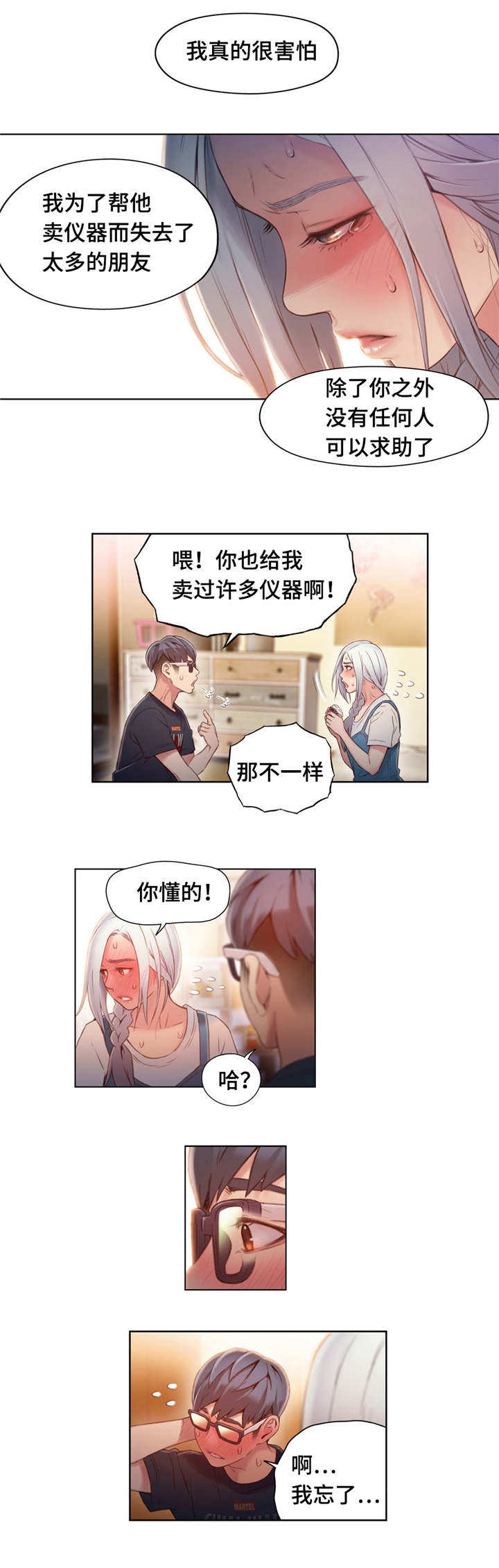 《第一感》第75章求助 第8页