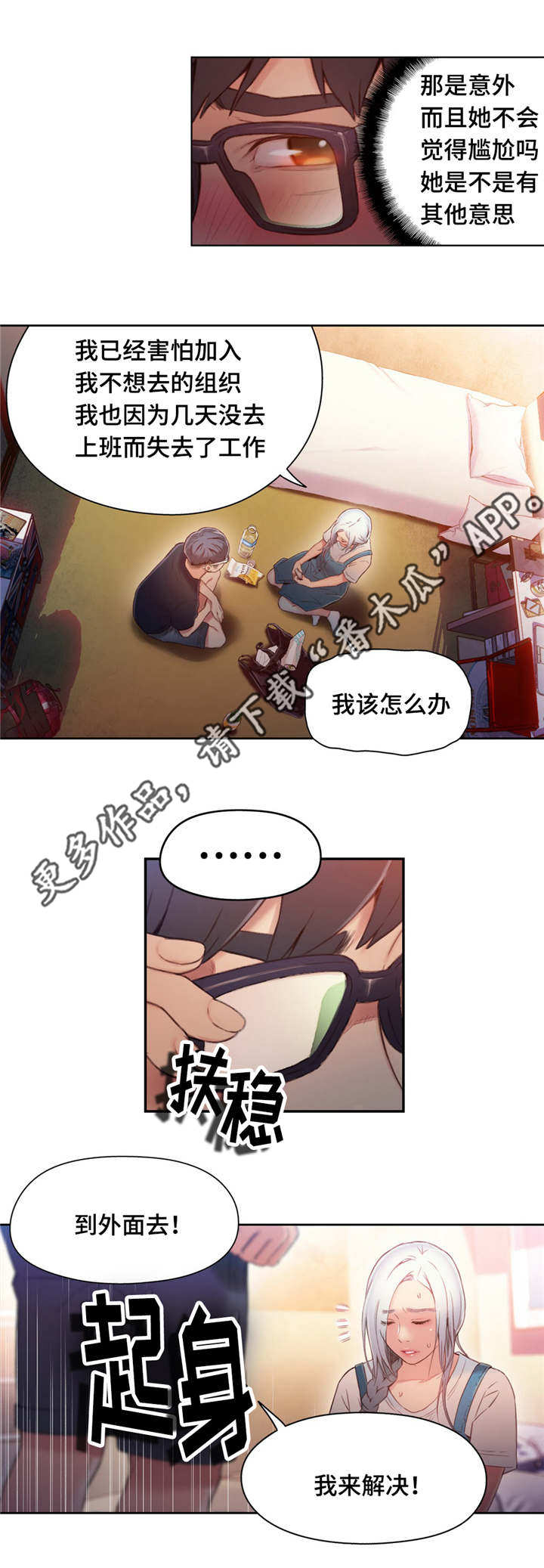 《第一感》第75章求助 第9页