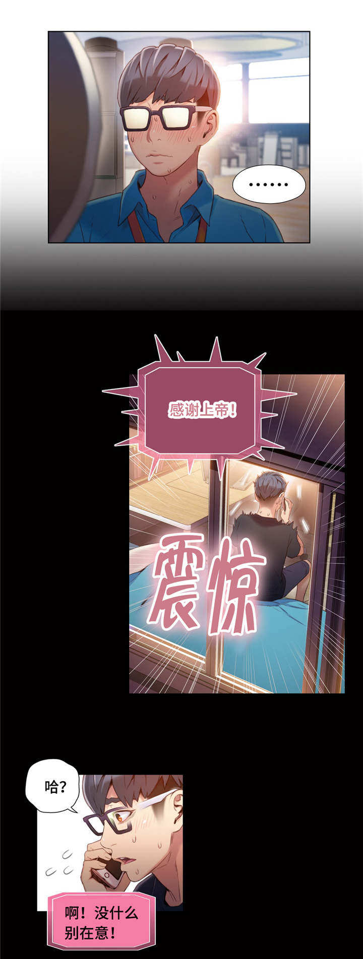 《第一感》第73章能力变强 第2页